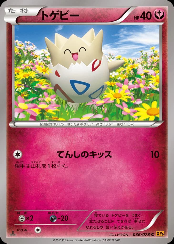 Togepi (36)