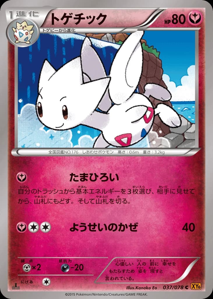 Togetic (37)