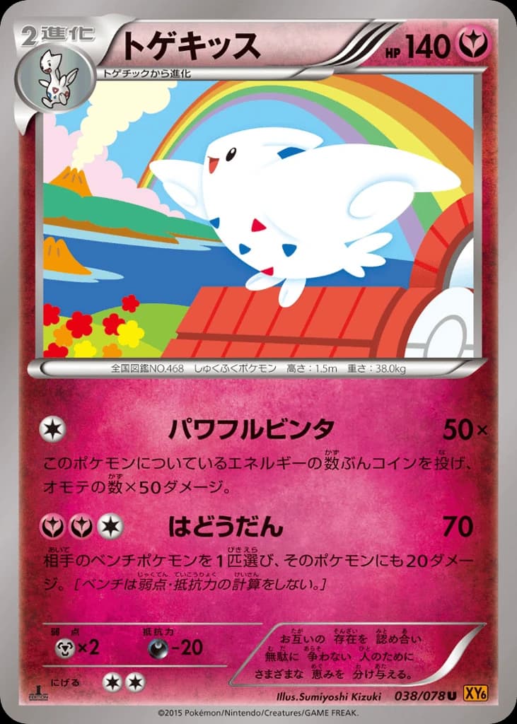 Togekiss (38)