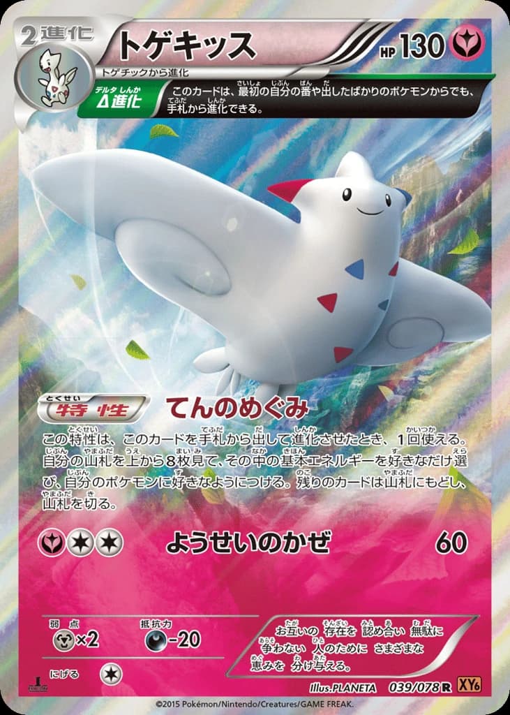 Togekiss (39)