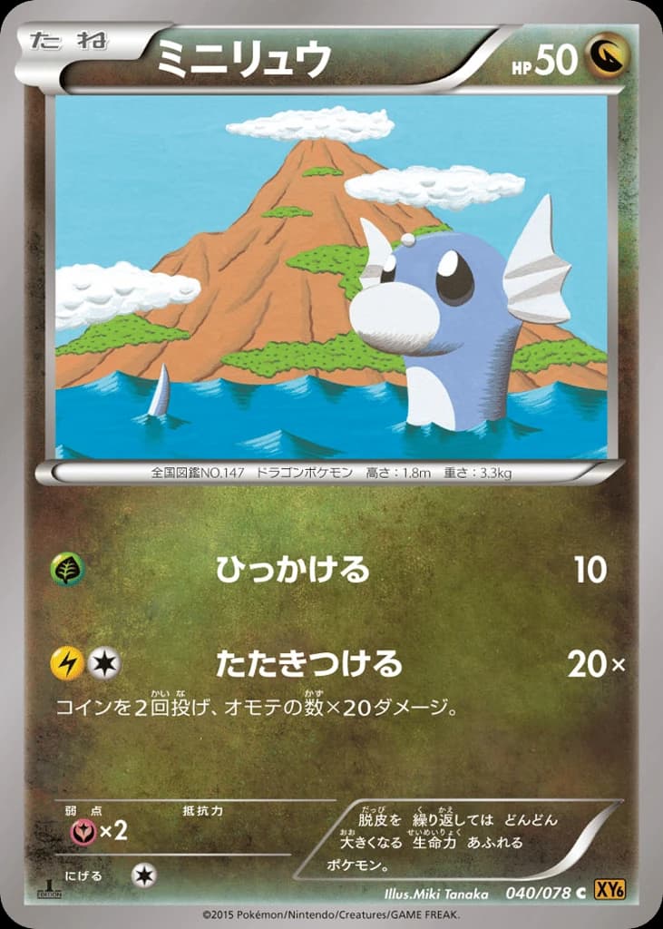 Dratini (40)