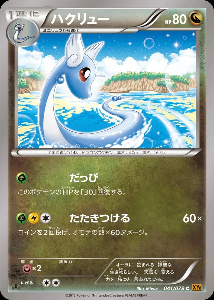 Dragonair (41)