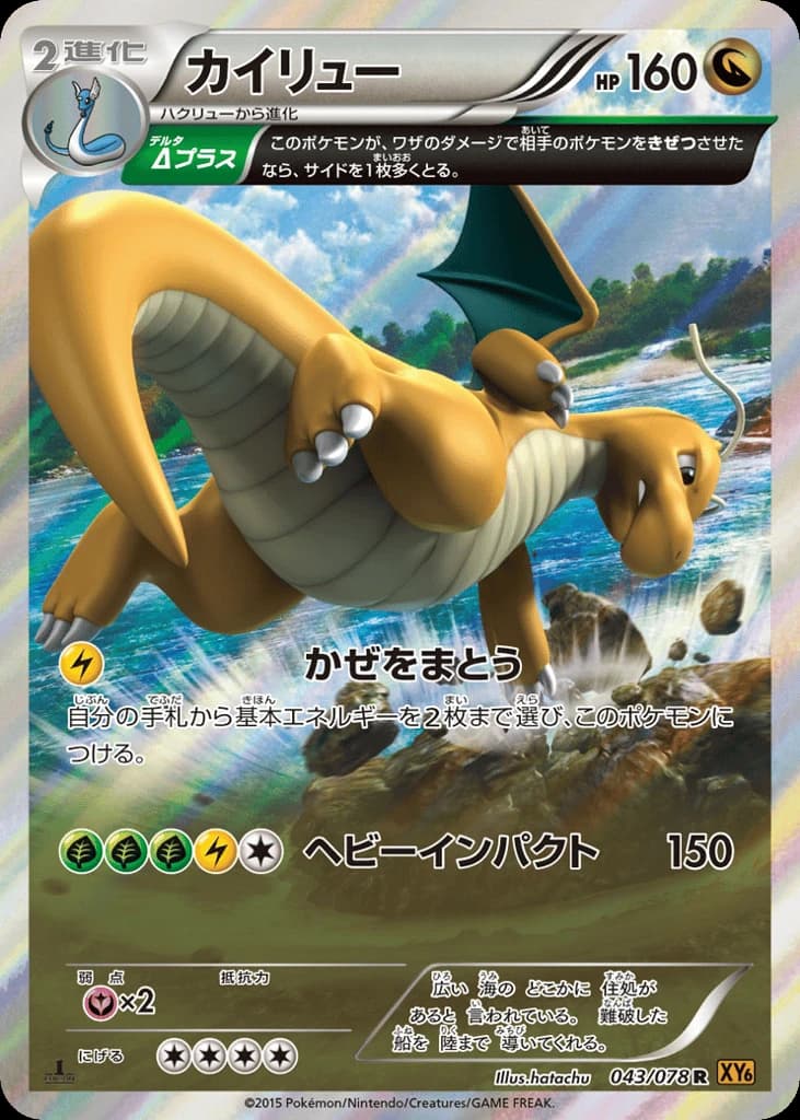Dragonite (43)
