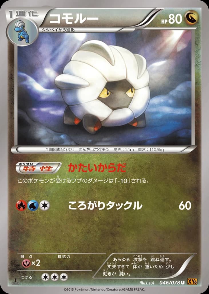 Shelgon (46)