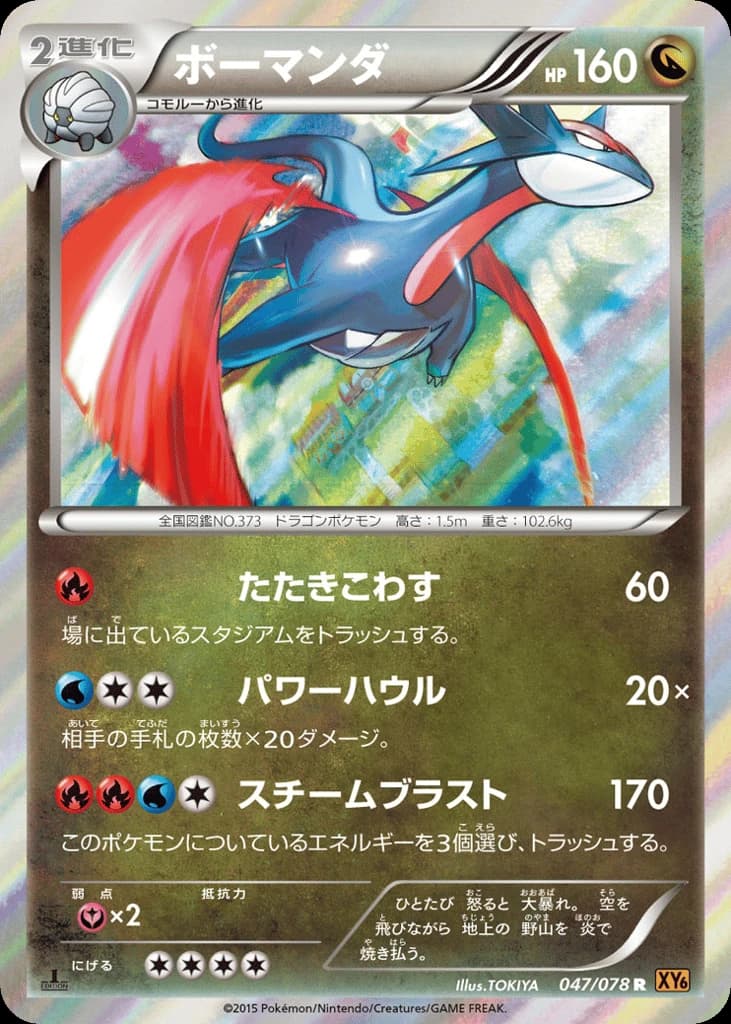 Salamence (47)
