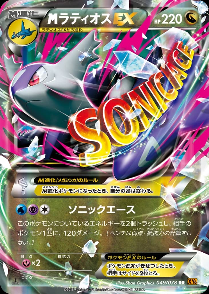 M Latios-EX (49)
