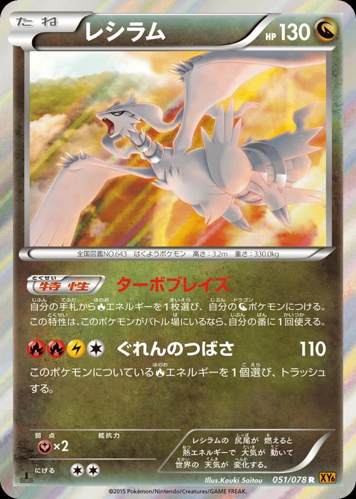 Reshiram (51)