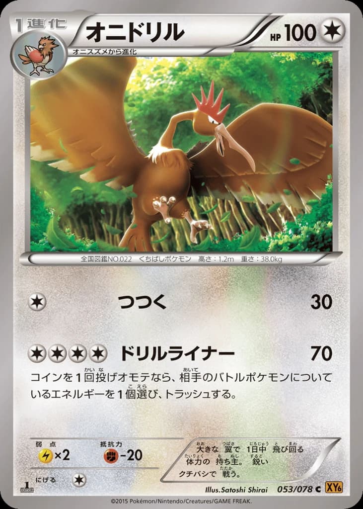Fearow (53)