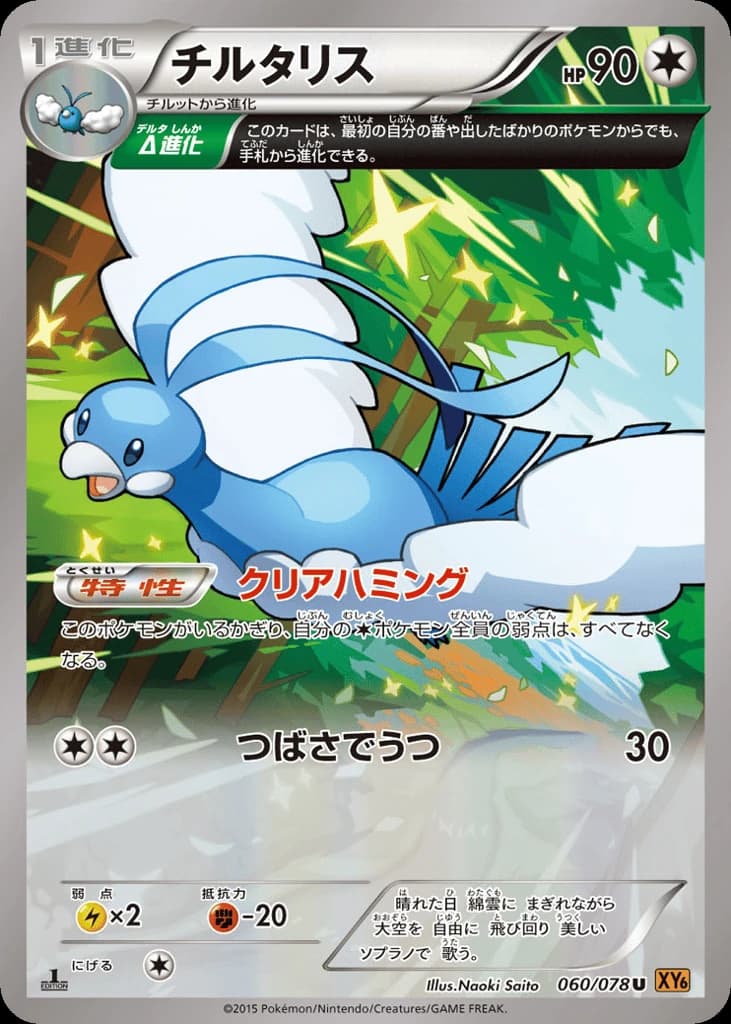 Altaria (60)