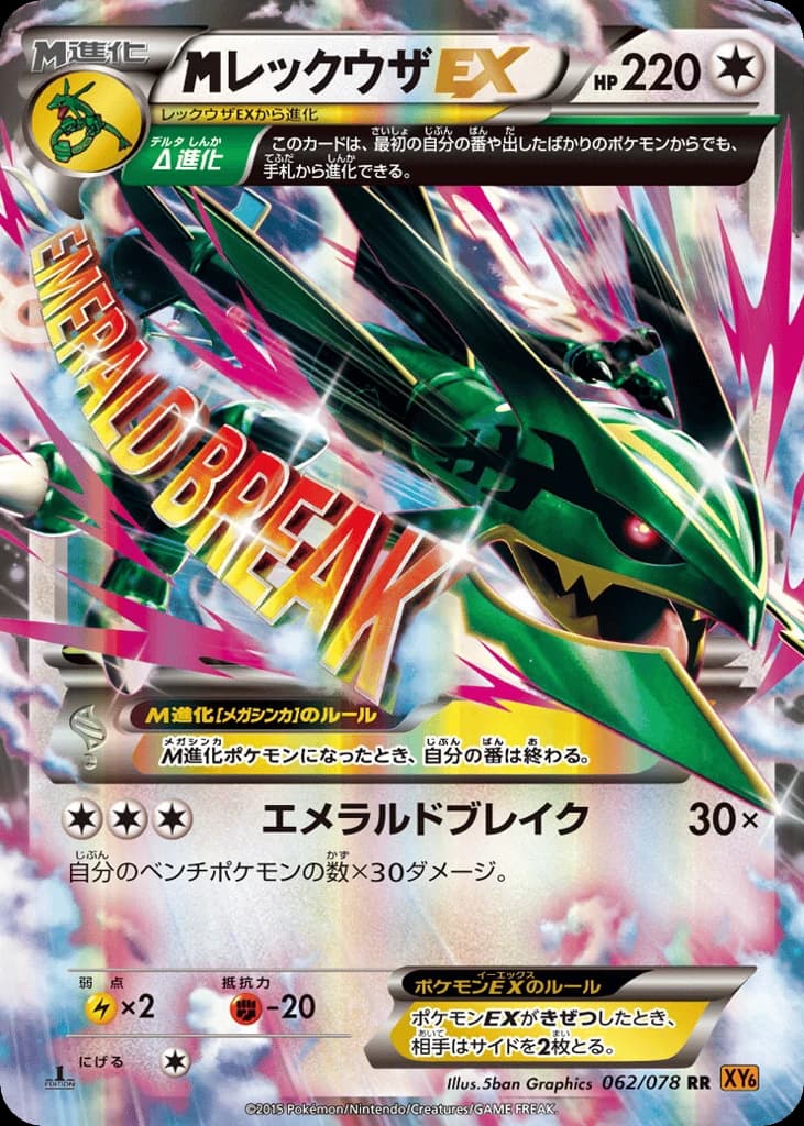 M Rayquaza-EX (62)