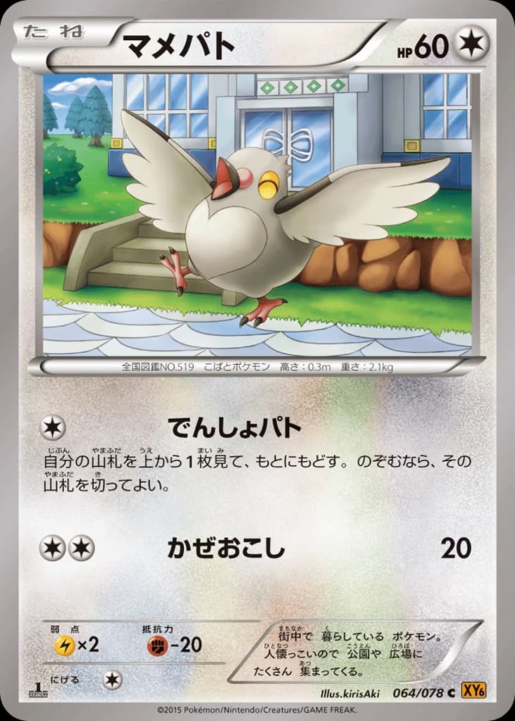 Pidove (64)
