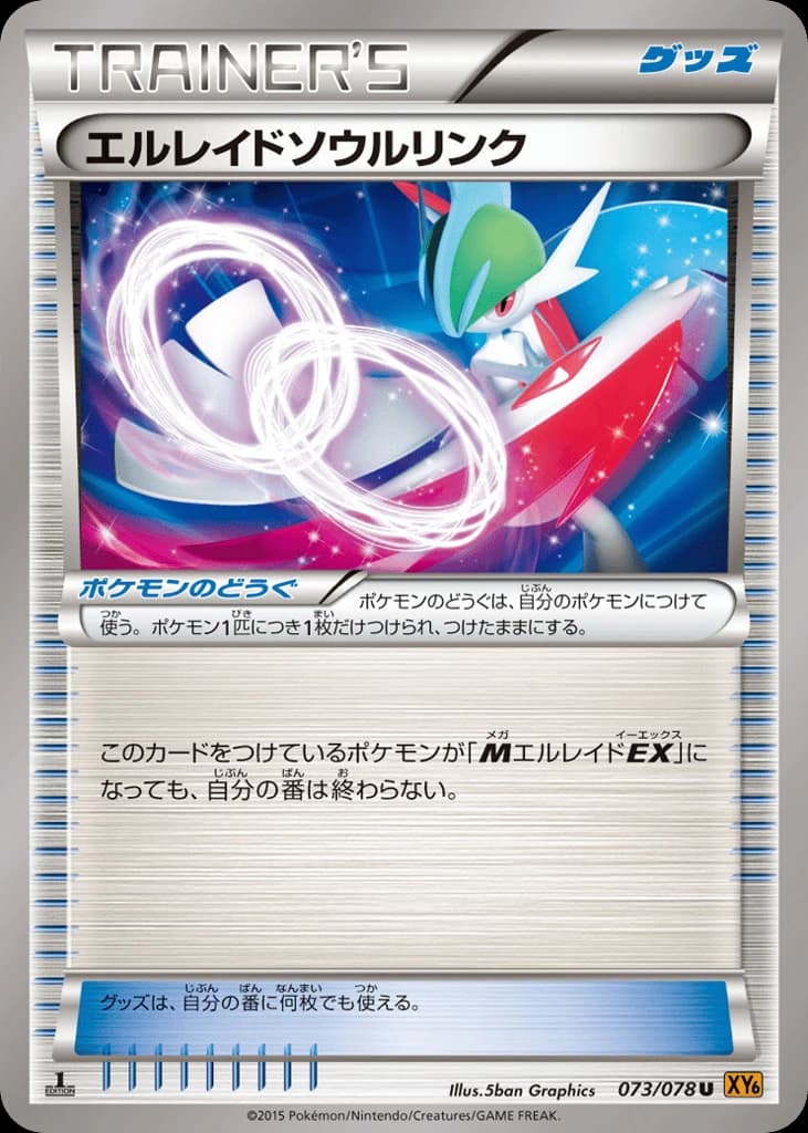 Gallade Spirit Link (73)