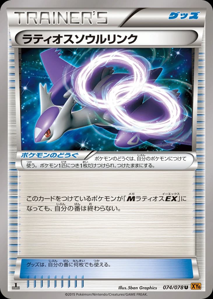 Latios Spirit Link (74)