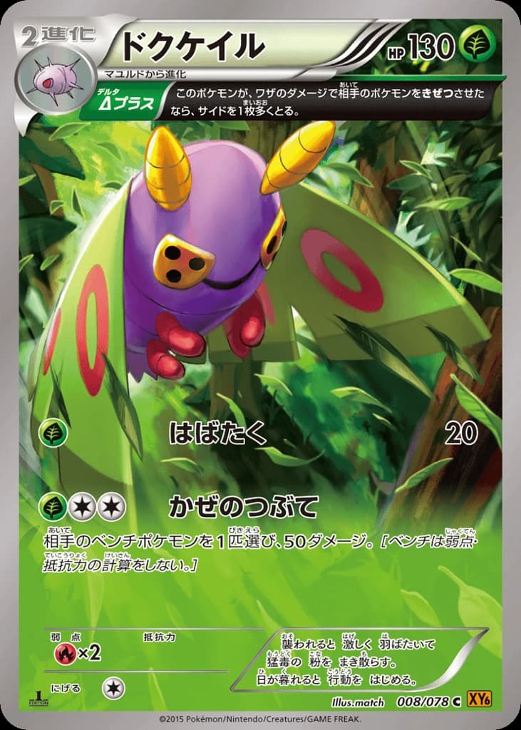 Dustox (8)
