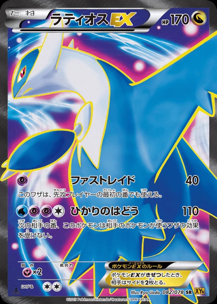 Latios-EX (82)