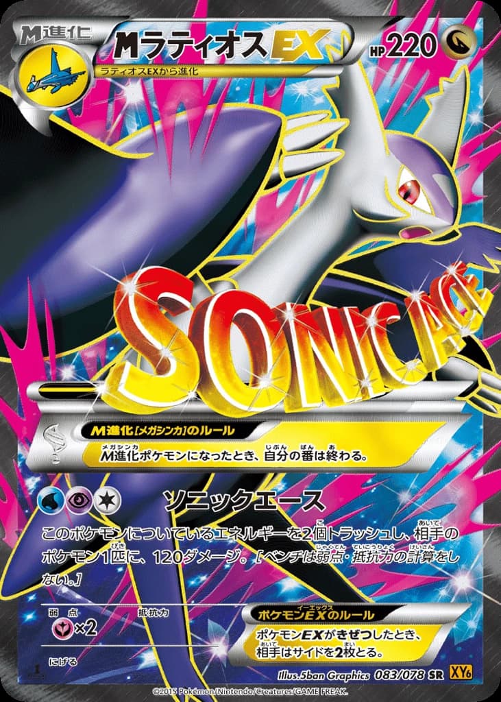 M Latios-EX (83)