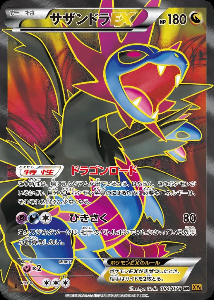 Hydreigon-EX (84)