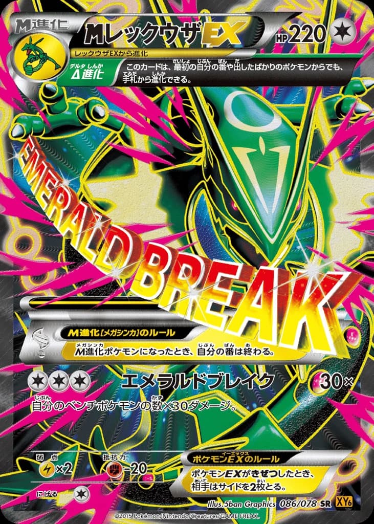 M Rayquaza-EX (86)