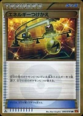Energy Switch (90)