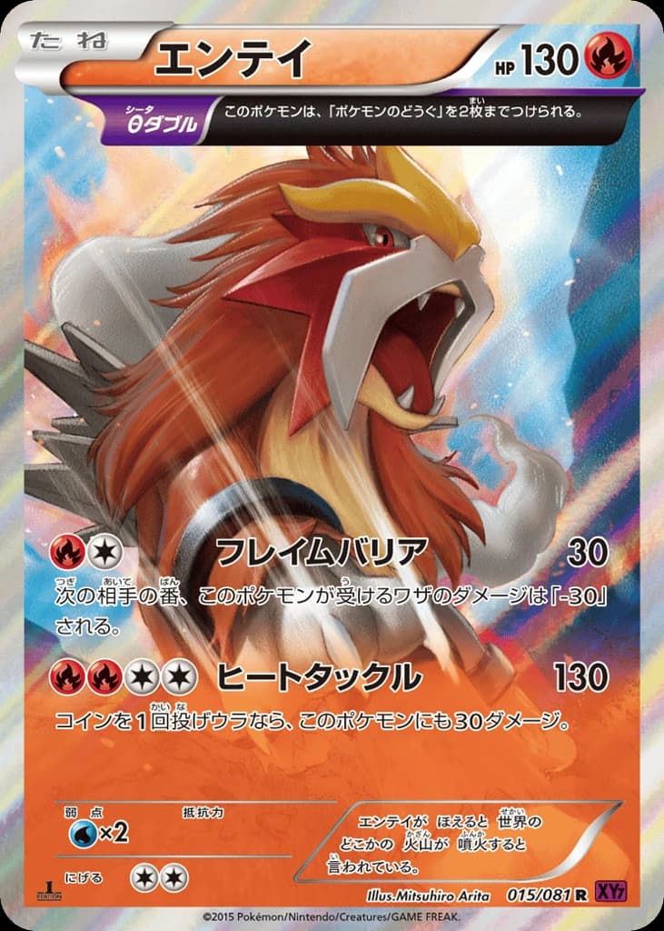 Entei (15)