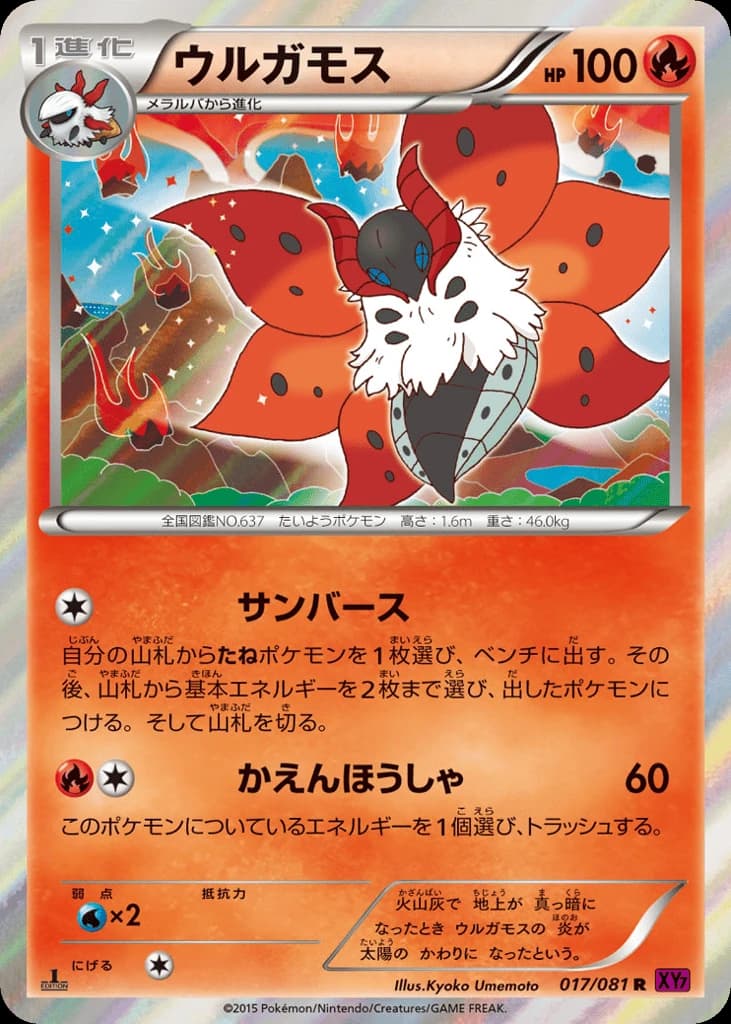 Volcarona (17)