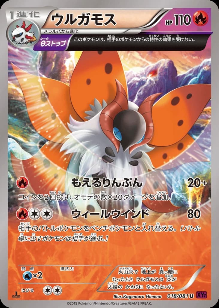 Volcarona (18)