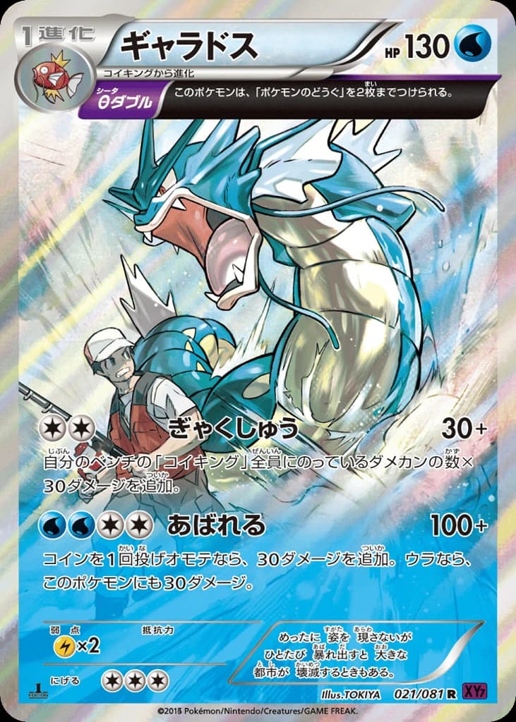 Gyarados (21)