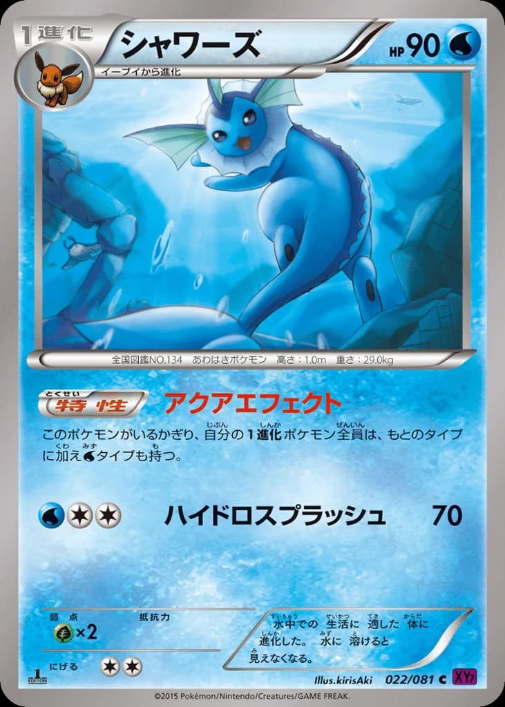 Vaporeon (22)