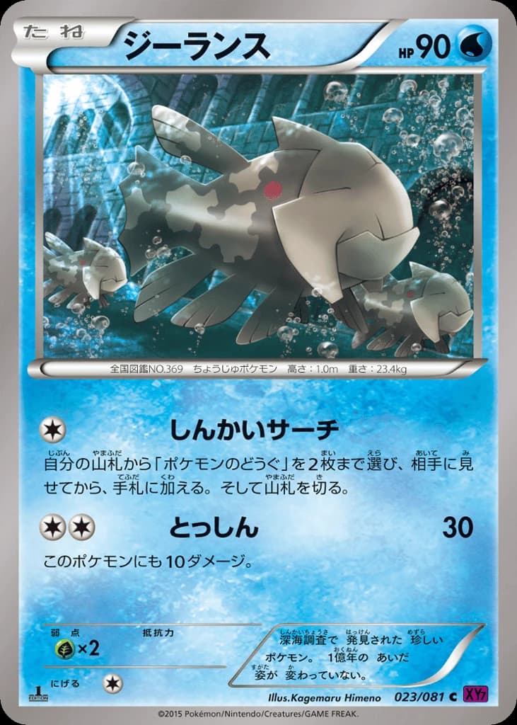 Relicanth (23)