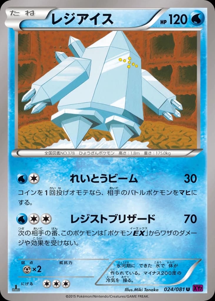 Regice (24)