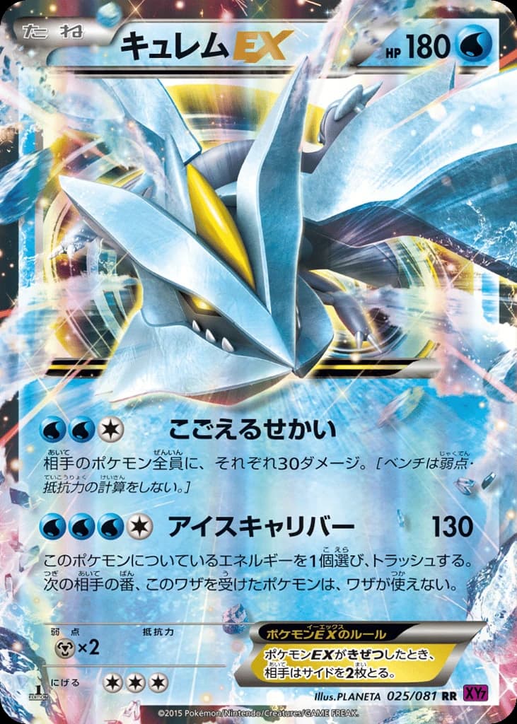 Kyurem-EX (25)