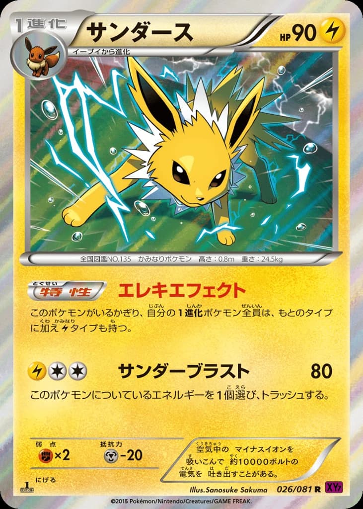 Jolteon (26)
