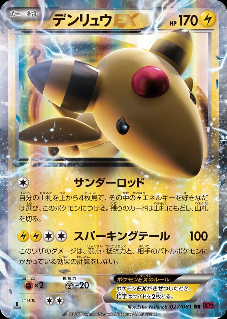 Ampharos-EX (27)