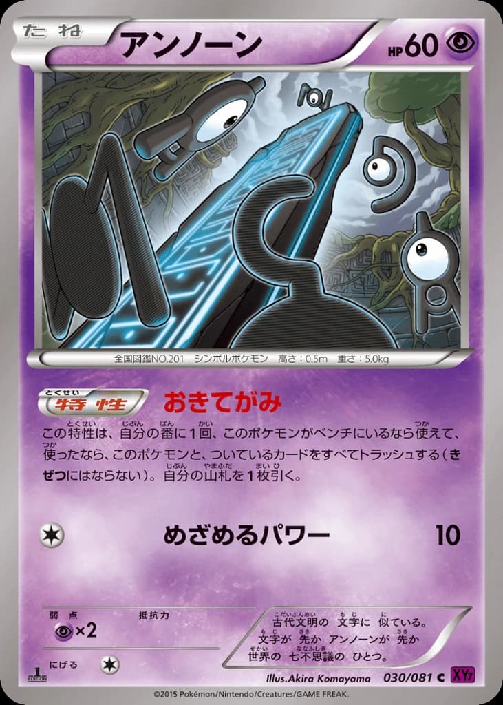 Unown (30)