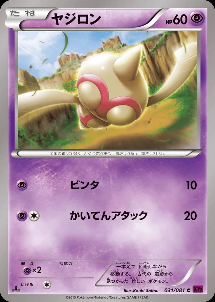 Baltoy (31)