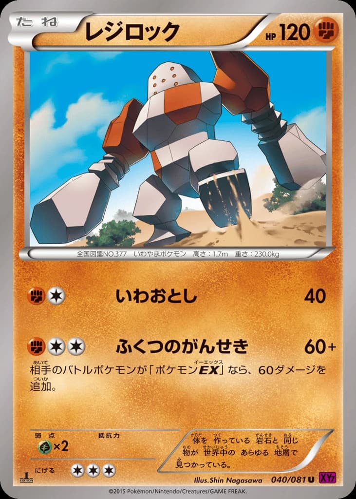 Regirock (40)