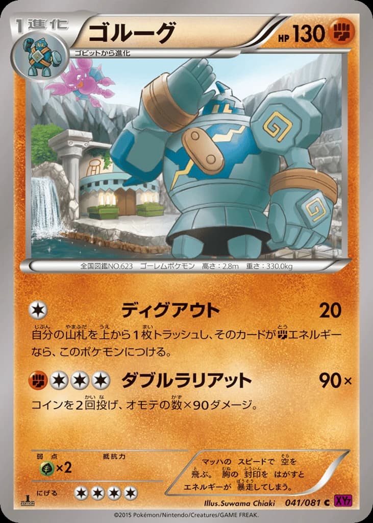Golurk (41)