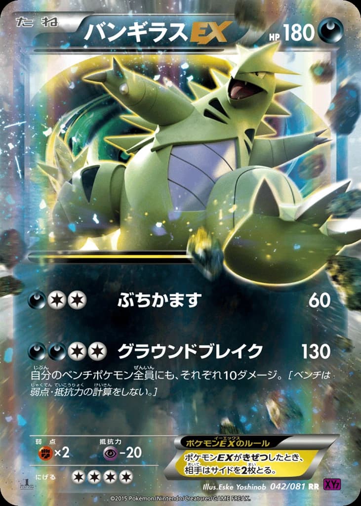 Tyranitar-EX (42)
