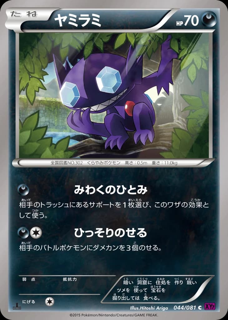 Sableye (44)