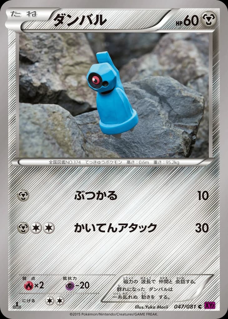 Beldum (47)