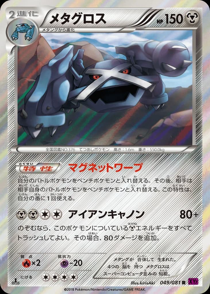 Metagross (49)