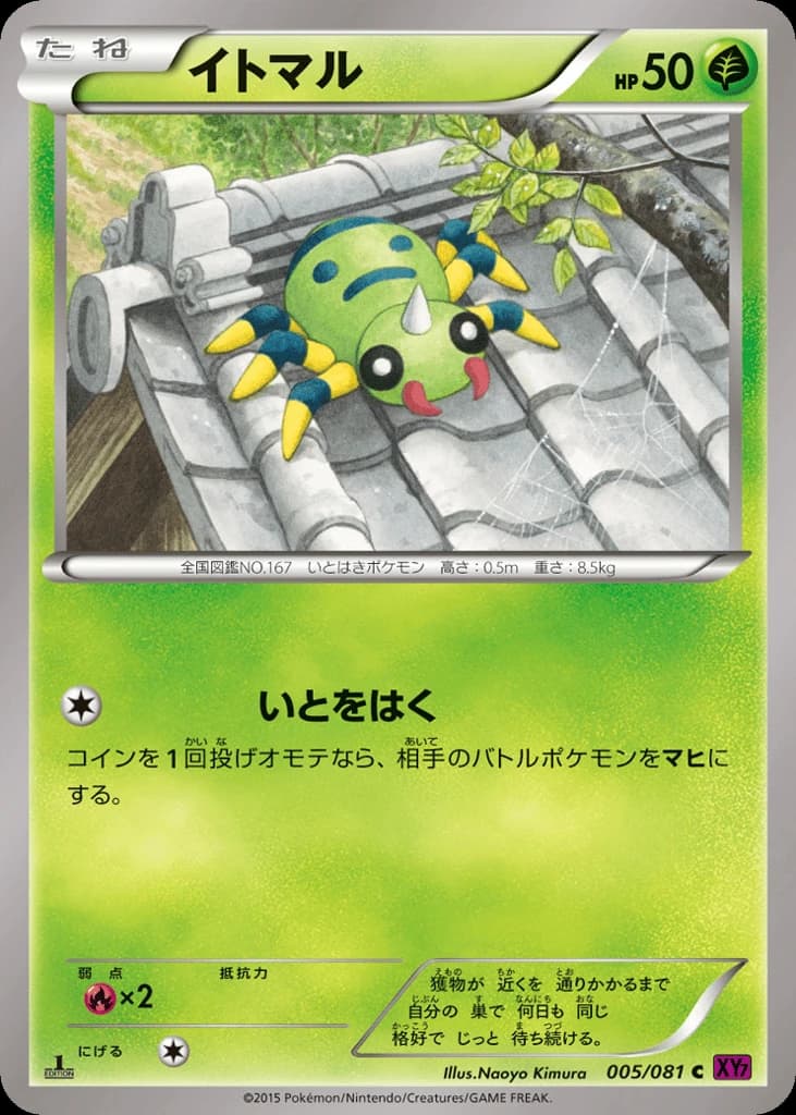 Spinarak (5)