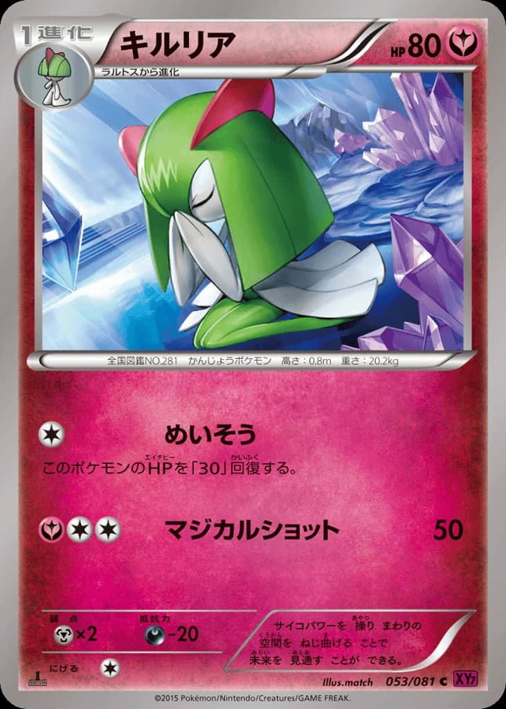 Kirlia (53)
