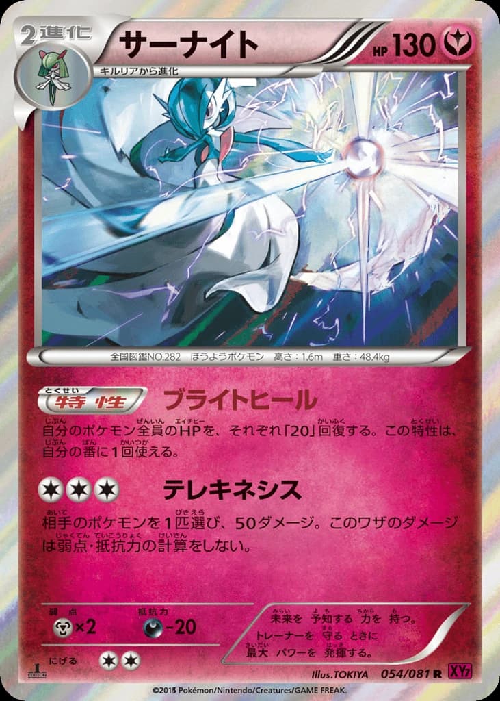 Gardevoir (54)