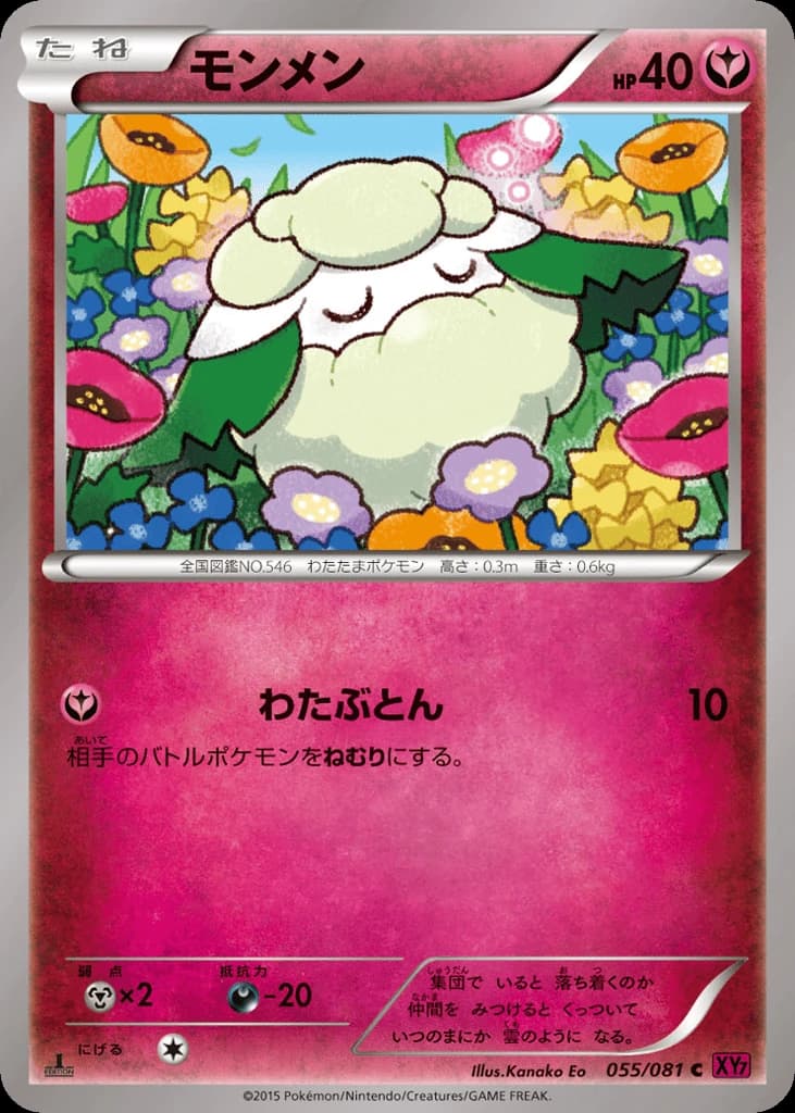 Cottonee (55)