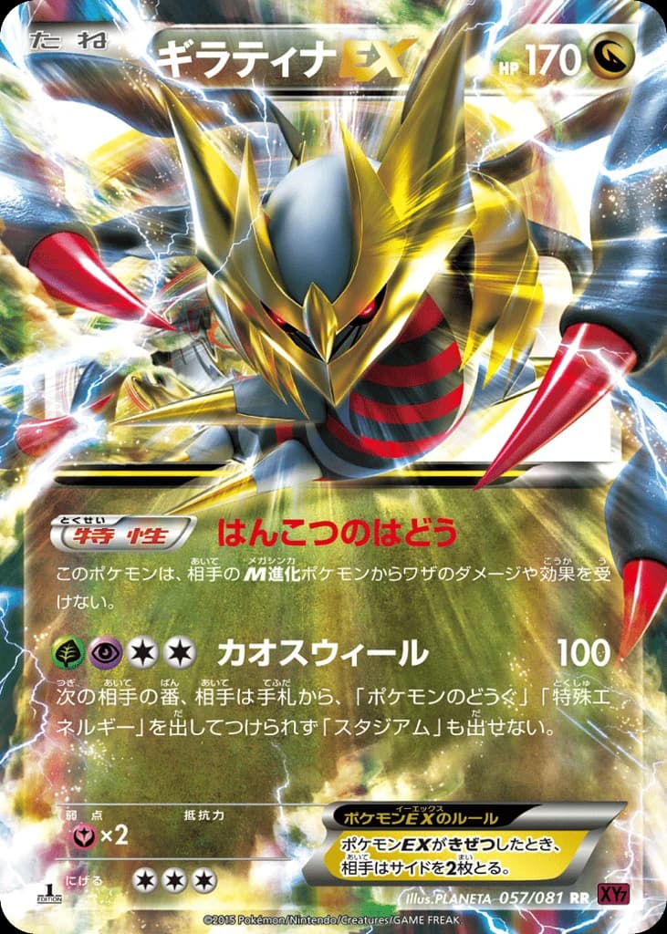 Giratina-EX (57)