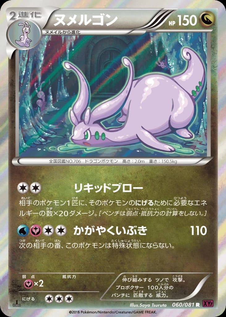 Goodra (60)