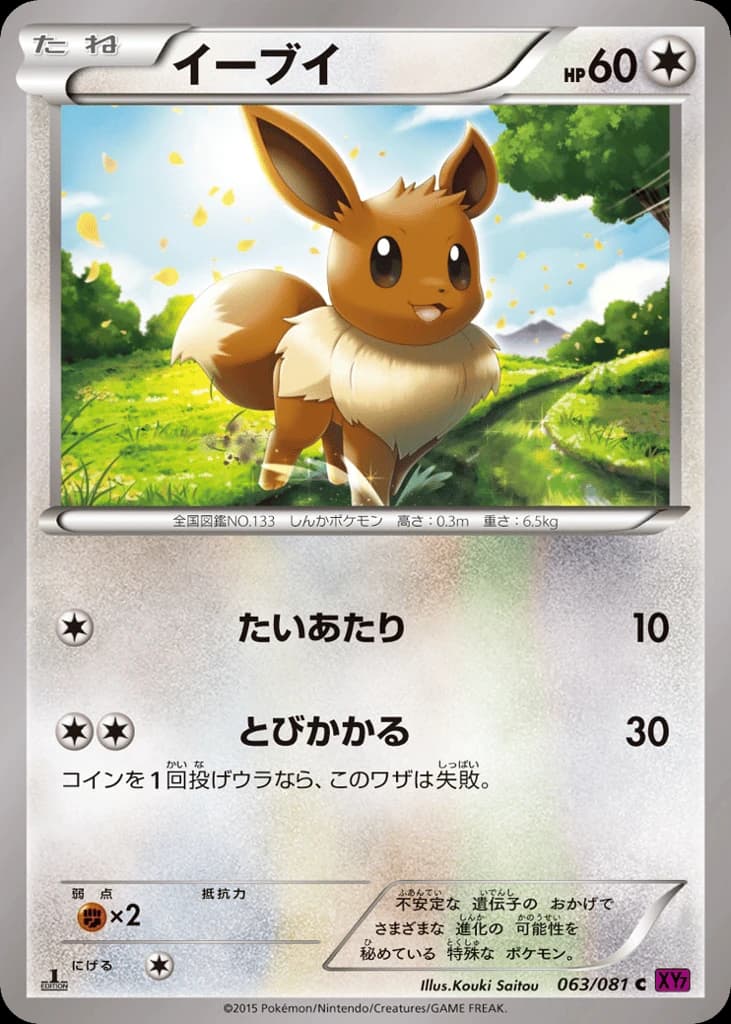 Eevee (63)