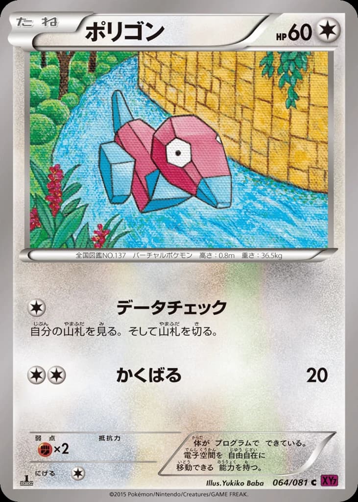 Porygon (64)
