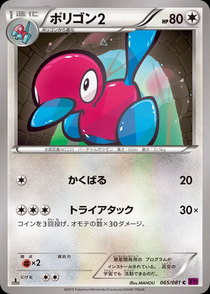 Porygon2 (65)